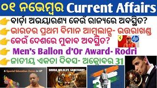 01 November 2024 Current Affairs in Odia II Current Affairs in OdiaII Ekamra Academy II OSSC GK IRI