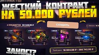 ЖЕСТКИЙ КОНТРАКТ НА 50.000 РУБЛЕЙЗАНОС НА САЙТЕ CASE HUNTКЕЙС БАТЛ ОТДЫХАЕТ?