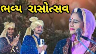 PART 02 ભવ્ય રાસ ગરબા - કચ્છી રાસ - તારાબા વાધા - PN Digital 99796 03370