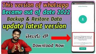 This version of GB Whatsapp Became out of date 2022 | Backup & Restore Data || update latest version