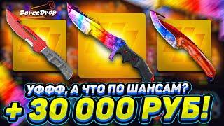 10.000 НА FORCEDROP ! ОТКРЫЛ ВСЕ ДОРОГИЕ НОВЫЕ КЕЙСЫ И ВЫБИЛ НОЖ ЗА 30.000 НА ФОРСДРОП? кейсбаттл