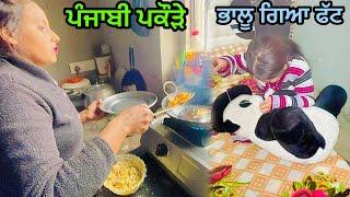 Preet ਨੇ ਬਣਾਏ ਪਕੌੜੇ ਬਹੁਤ ਵਾਧੀਆ || Family Vlog