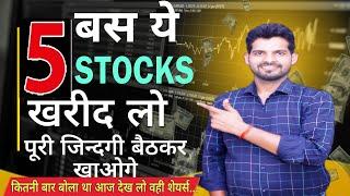 5 Stocks जो हमेशा खरीदे जा सकते| Big Profitable Stocks5 Stocks For Investment in 2024