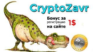 CryptoZavr LTD - перестал платить