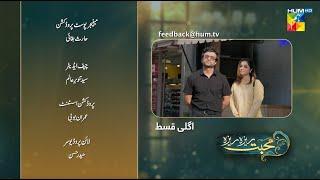 Mohabbat Reza Reza - Episode 79 Teaser - [ Mirza Zain Baig & Minsa Malik ] - HUM TV