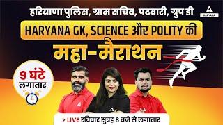 HSSC CET (Group C & D ) Marathon Class | Mix Marathon Of Haryana GK, Science & Polity | Haryana Team