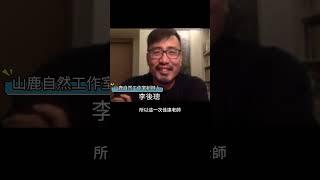 自然教育引路人如何利用思考習慣成為他的知識框架？ #批判思考 #自然教育