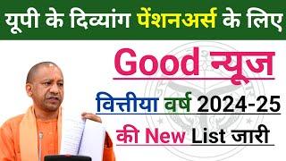 UP के दिव्यांग पेंशनर्स के लिए Good न्यूज़ | News | Divyang Pension | Viklang Pension 2024