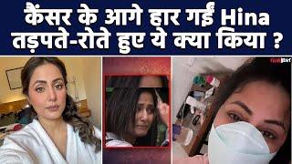 Hina Khan Breast Cancer: कैंसर से जूझ रहीं हिना ने किया Emotional Post, बयां किया दर्द | Filmibeat