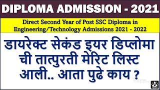 Direct Second Year Diploma Merit List 2021,SE Direct Diploma Merit List ,Merit list SE D polytechnic