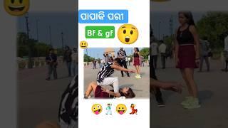 Papaki pari Bf & gf \ sambalpuri status video | sambalpuri song #shortvideo #dance