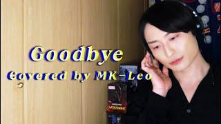 [Sing Video] Apparat ' Goodbye ' (Covered by MK-Leo)