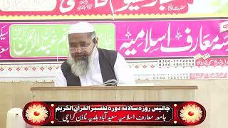 Dorah Tafseer 2024/Moulana Abdul Qayyum Qasmi