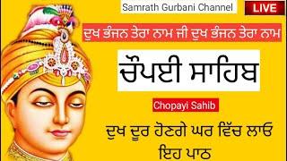 ਚੌਪਈ ਸਾਹਿਬ  ਪਾਠ | chaupai sahib | live samarath gurbani |