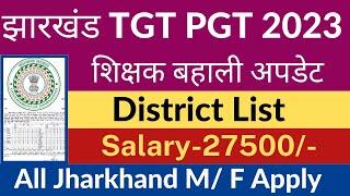jharkhand teacher vacancy 2023 Tgt Pgt| jharkhand vacancy update| job information