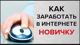 Честный обзор курса по заработку на полу автомате Прорыв Заработок для новичков в интернет