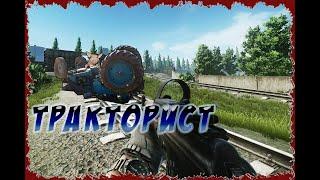 ESCAPE FROM TARKOV | БАГИ ПРИКОЛЫ НЕУДАЧИ - Тракторист