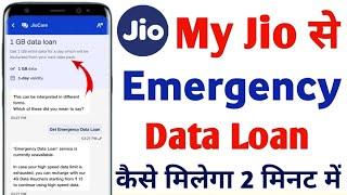 my jio app se data loan kaise le 2024 | my jio se emargency data loan | emergency data loan in hindi