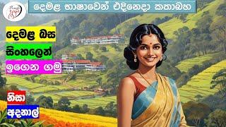 Tamil Speak Like a PRO in 2024 in Sinhala | Punchi Danuma