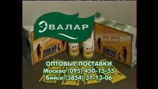 МКЦ Анкир-Б Эвалар (1999)