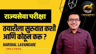 MPSC - राज्यसेवा परीक्षा 2025 | तयारीला सुरुवात कशी करु ? | BY HARSHAL LAVANGARE