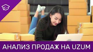 Начать продавать на Uzum: от А до Я - Руководство без воды по регистрации магазина и запуску продаж.