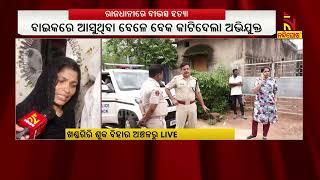 Murder in Bhubaneswar: Teen Murders Girlfriend's Uncle | Victim's Family Reacts | Nandighosha TV