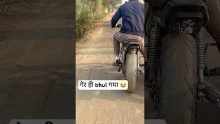 गेर ही bhul ga #viralvideo #viralshort #shorts #trending #splendor #modified #like #youtube #like