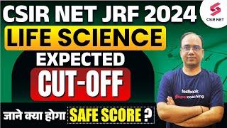 CSIR NET Expected Cut off 2024 | CSIR NET Life Science Expected Cutoff | CSIR NET | Dr Ashish Gupta