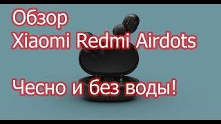 Обзор наушников Xiaomi Redmi Airdots. Топ за свои деньги! Опыт эксплуатации