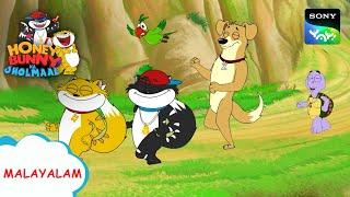 ആമ സഹോദരൻ | Honey Bunny Ka Jholmaal | Full Episode In Malayalam | Videos For Kids