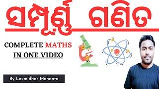 CT BED OTET OSSSC EXAM 2023 I MATHEMATICS FULL COVERAGE BY LAXMIDHAR SIR I CT 2023 I BED 2023 IMATHS