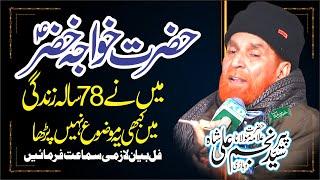 Najam Shah Full Bayan About Hazrat Khawaja Khizar Story In Urdu