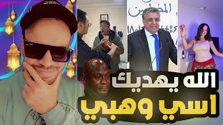 Soufiane Danilo | اللهم الزهو ولا زواج القهرة