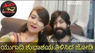 Yash And Radhika Pandit Ugadi Wishes to Fans Exclusive KFI Updates