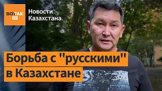 Русские в Казахстане жалуются, что казахи стали "нацистами, как украинцы"