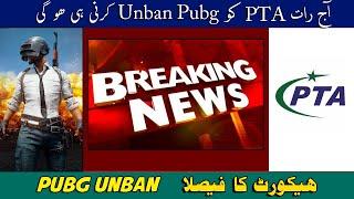 pubg unban in pakistan news