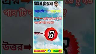 হ্যাপি বার্থ ডে টু ইউ গান টি কার লেখা?GK |Gk quiz |General Knowledge |GKQuestion#shorts