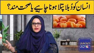 How to stay healthy naturally? Diet Studio by Ayesha Iftikhar | COTHM TV