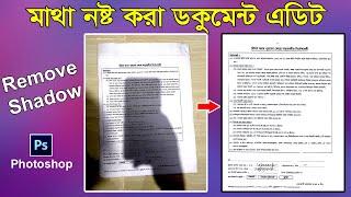 ডকুমেন্ট এডিট পানির মত সহজ | Document edit by photoshop | Remove Shadow any document