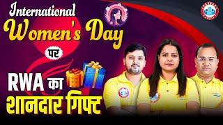 International Women’s Day | RWA का शानदार Gift | Banking by Rojgar With Ankit