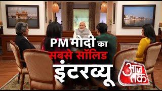 देश के तमाम सुलगते मुद्दों पर PM Modi का अबतक का सबसे सॉलिड Interview, गुरुवार शाम  सिर्फ Aaj Tak पर