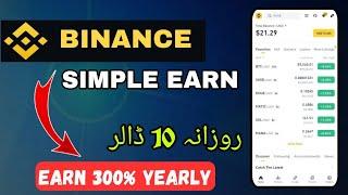 BINANCE SIMPLE EARN EXPLAINED || EARN &10 DAILY WITH BINANCE STAKING