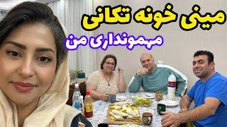 ولاگ یه مینی خانه تکانی و تدارکات مهمانی خاله با پخت ساندویچ مرغ ویژه 