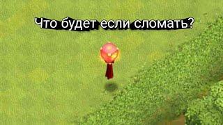 Что будет если сломать сияющий фонарь?Clash of clans.