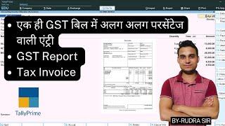 The Easy Way to multiple GST rate Fill in Tally Prime | Tally Tutorial
