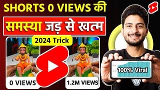 1 Trick में Short Viral| How To Viral Short Video On Youtube | Short Video Viral tips and tricks