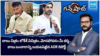 మోసపోవడం మీ కర్మ| Chandrababu Corruption, Lokesh Scams | Richest CM Chandrababu | Gunshot @SakshiTV