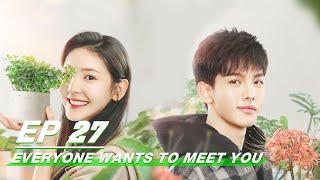 【FULL】Everyone Wants to Meet You EP27 | 谁都渴望遇见你 | Zhang Ruo Nan 章若楠， Chen Hao Lan 陈昊蓝