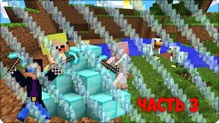 Выживание Внутри Барьера в Майнкрафте! нубик Кубик Шеди Леска minecraft Часть 3